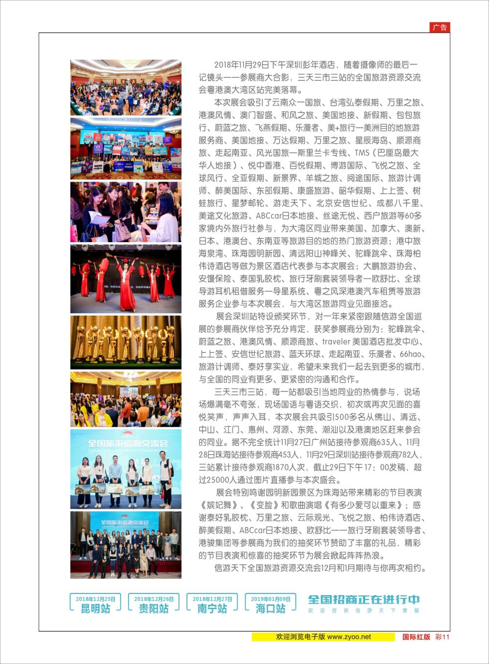彩11 全国旅游资源交流会