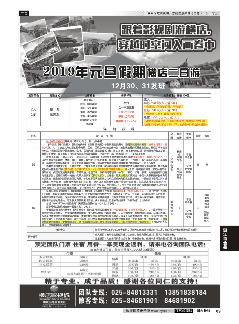 P09 2018浙江横店影视城唯一专业直通车  浙江专线绍金衢