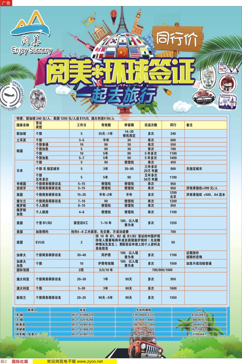 彩02 阅美×环球签证
