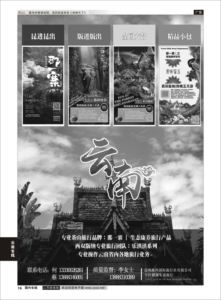 P16 专注健康生态云南游（全国大散／精品小包）-云南格外国旅  云南专线