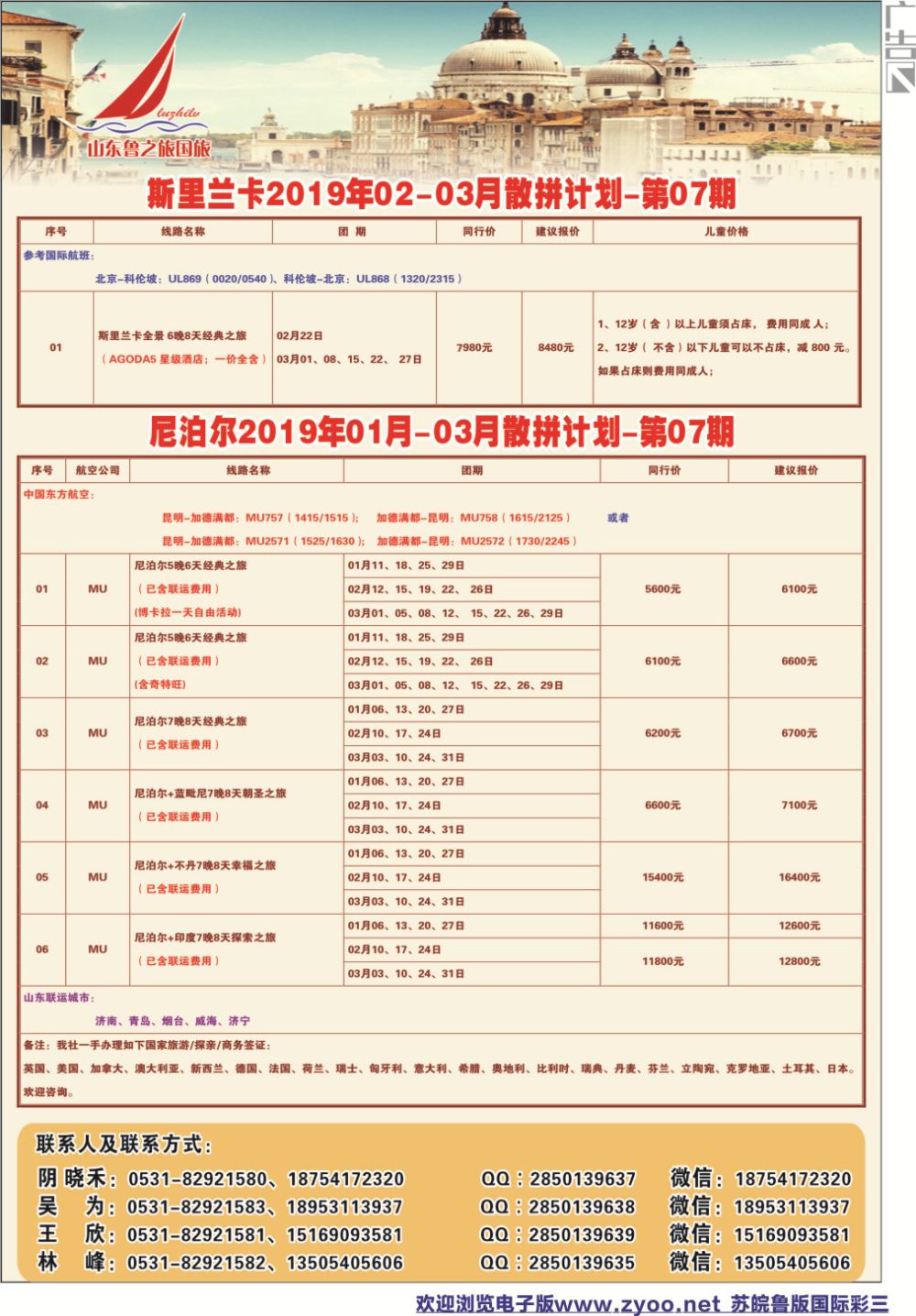 国际 彩03-众信旅游-魅力假期