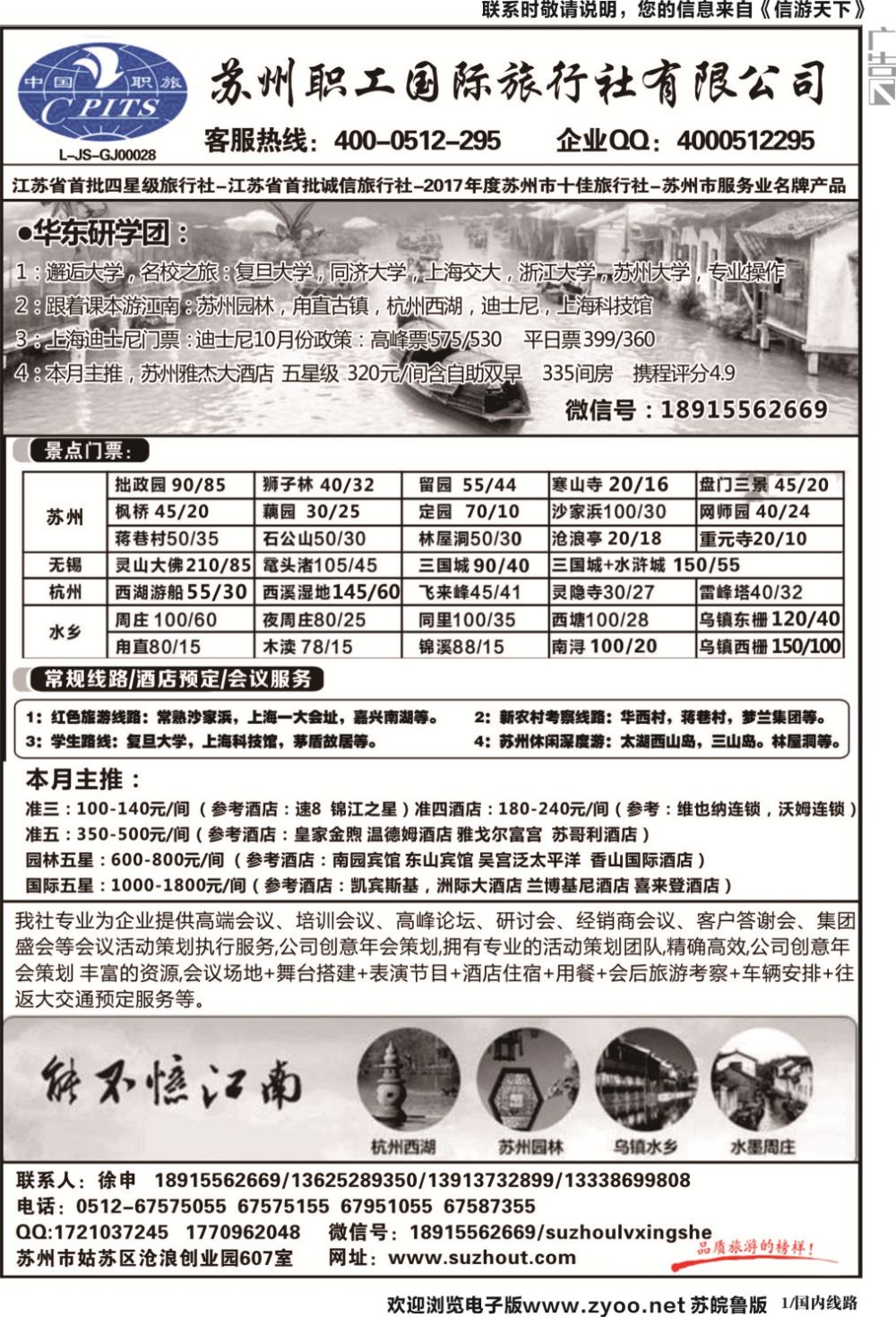 国内黑白01-苏州职工旅行社
