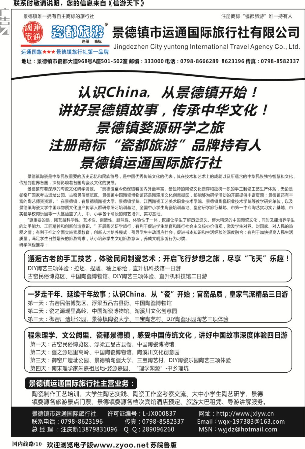 国内黑白10-认识China，从景德镇开始！景德镇研学之旅
