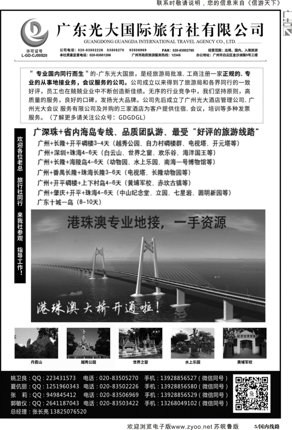 P05 广深珠港澳地接社首选广东光大国旅 广东线