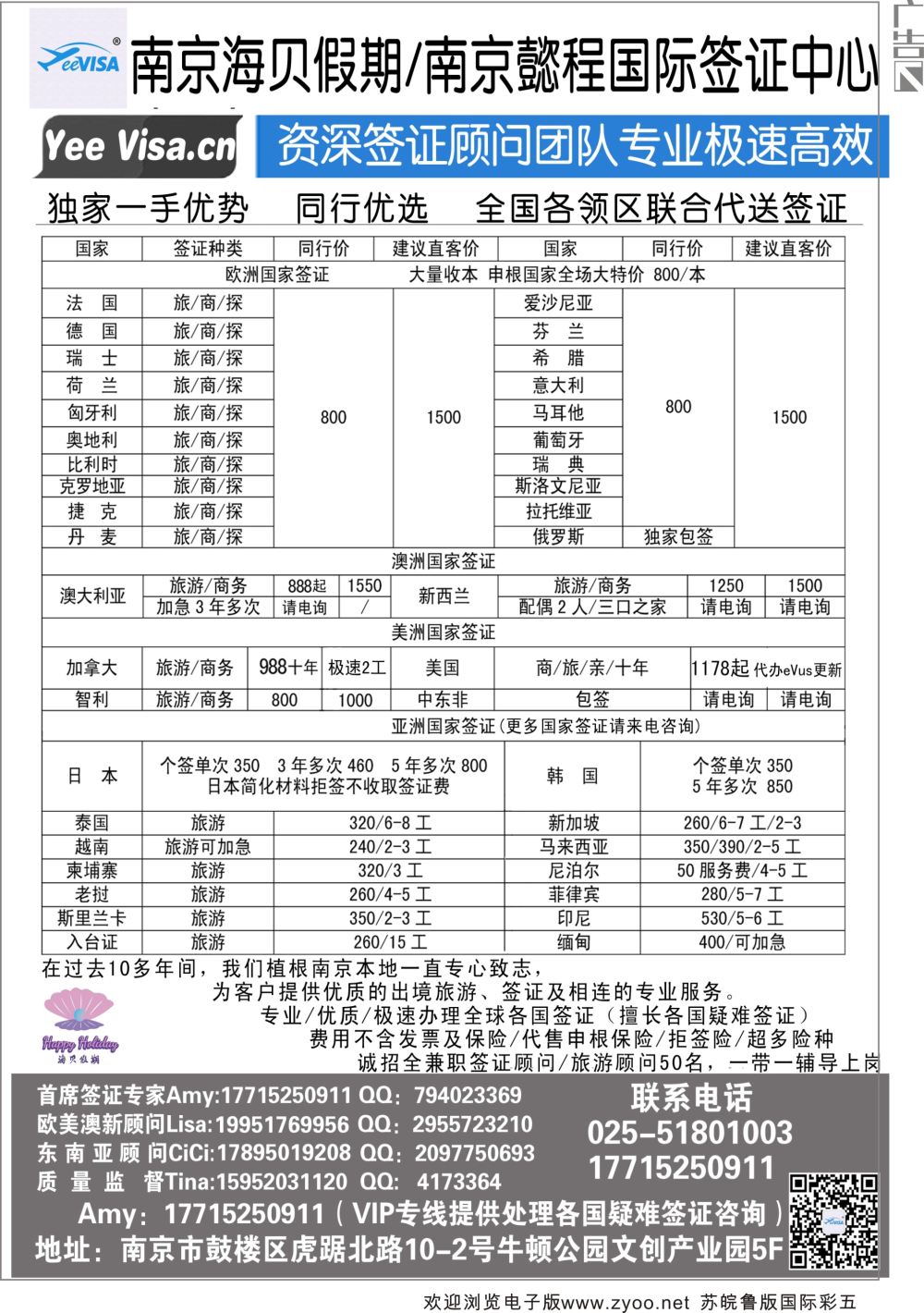 彩05 南京申根签证操作中心签证线路