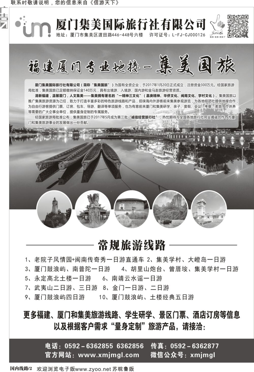 P02 福建厦门专业地接集美国旅  福建专线