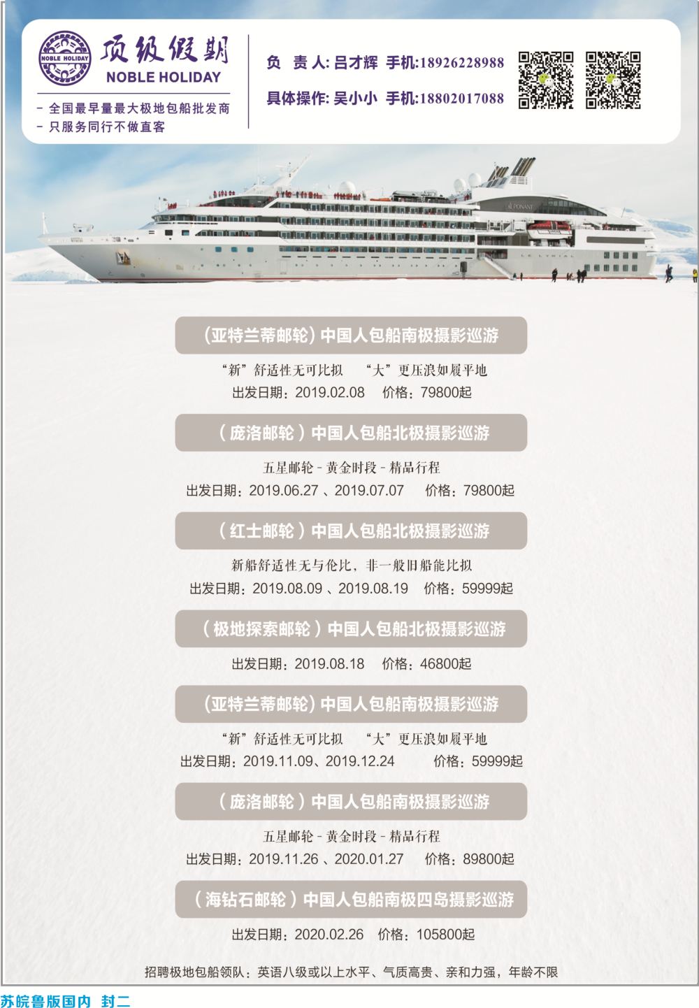 封二顶级假期