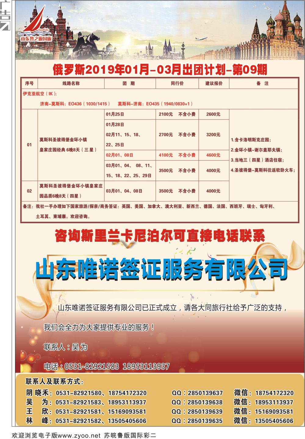 彩02山东鲁之旅国际旅行社