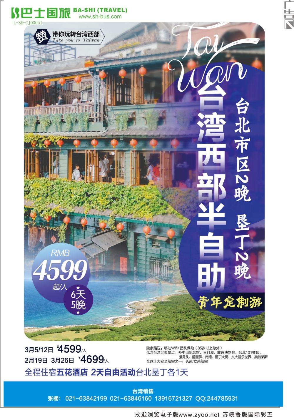 彩05上海巴士国旅-出境线
