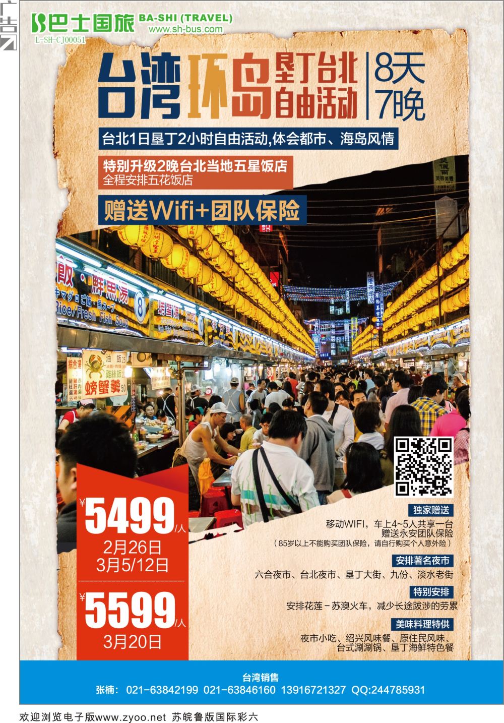 彩06上海巴士国旅-出境线