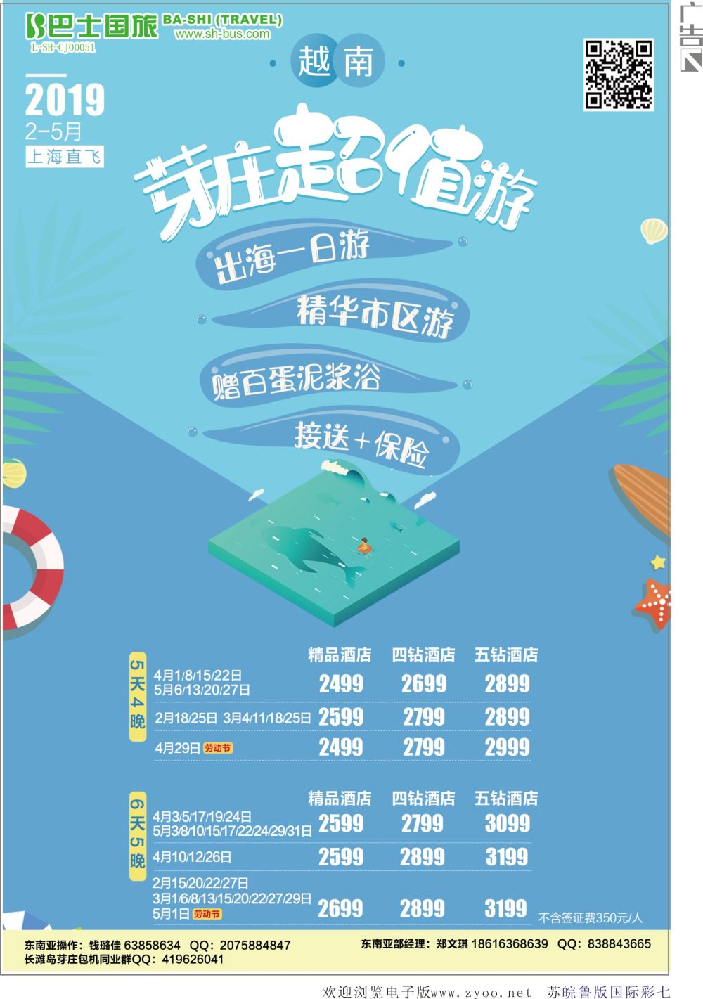 彩07上海巴士国旅-出境线