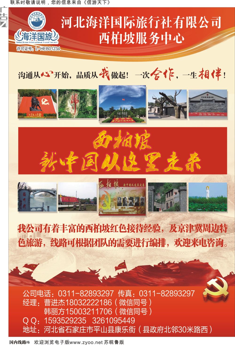 P06西柏坡地接服务中心