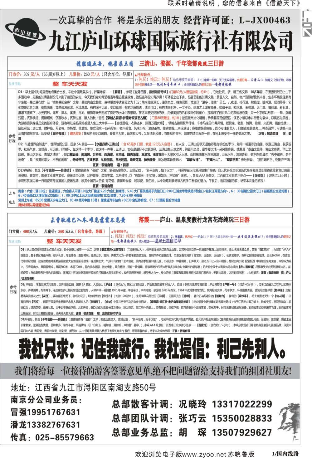 P01九江庐山环球