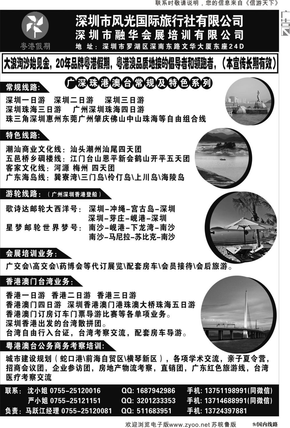 P09广深珠港澳台地接