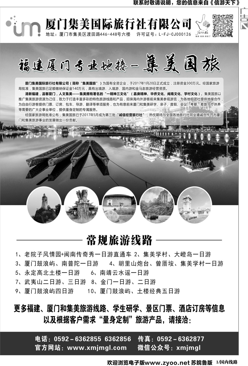 国内黑白01-福建厦门专业地接－集美国旅