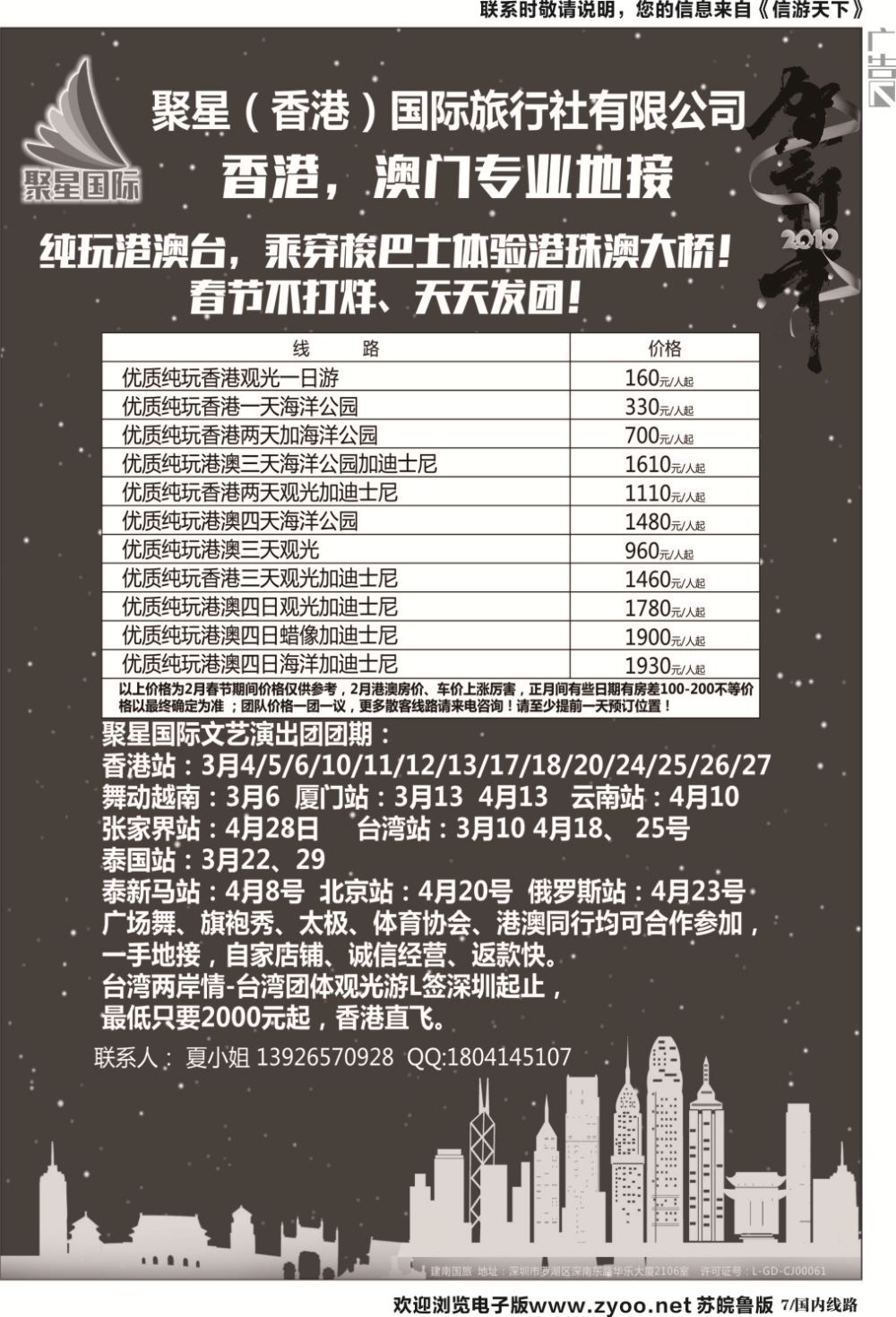 国内黑白07-港澳台一手地接—专业承接广场舞文艺团体
