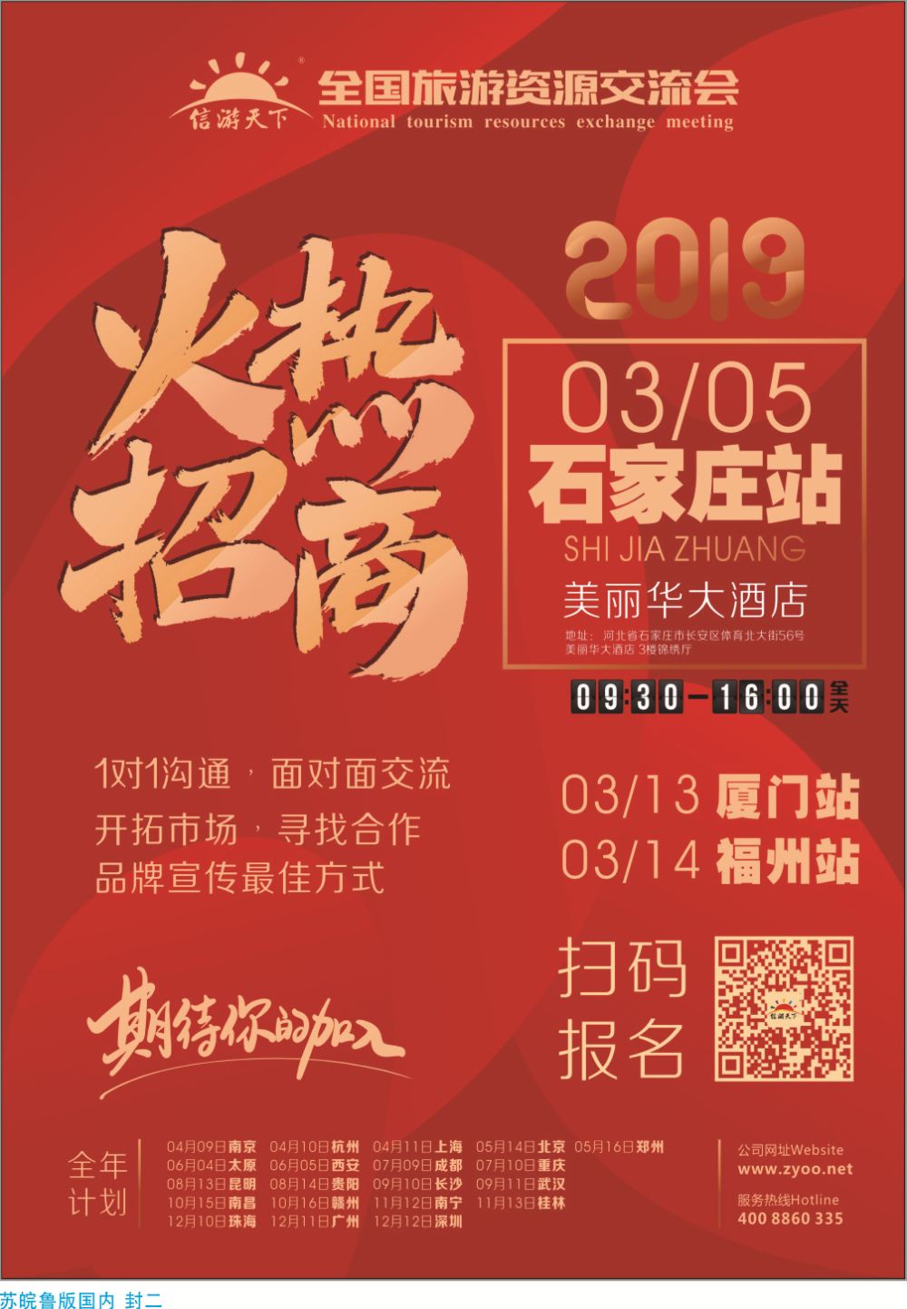 国内封二-3月河北会议自用