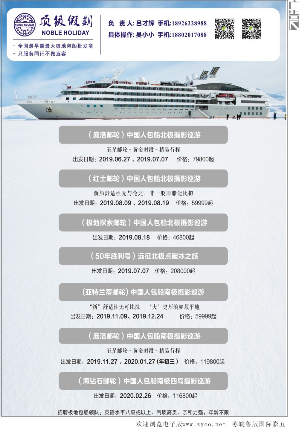 彩05 顶级假期极地包船｛6746｝游轮