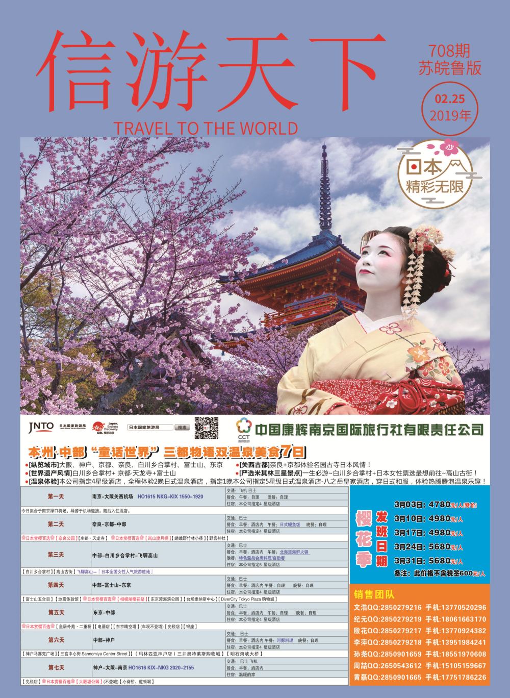 国际封面 欣辰假期
