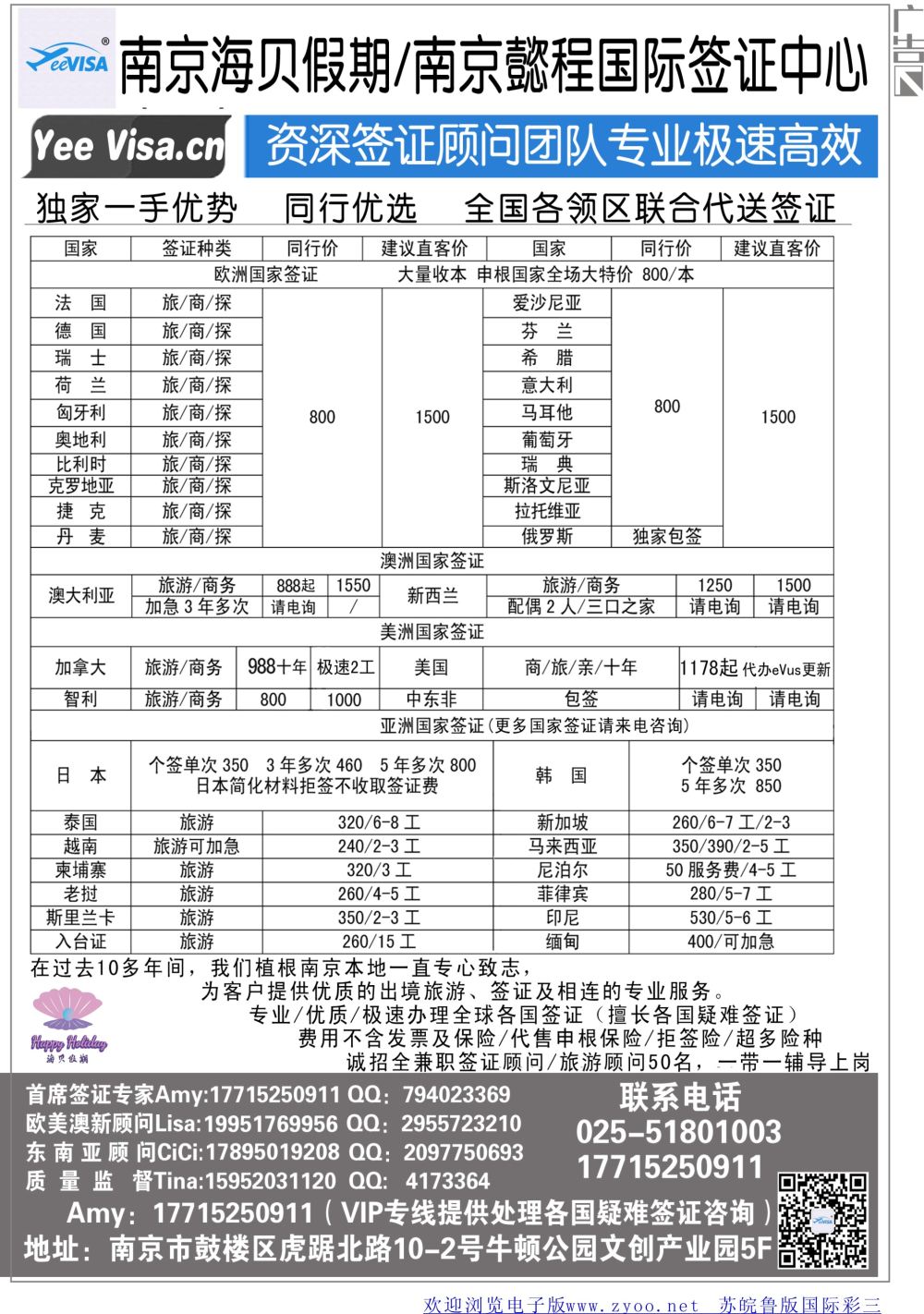 彩03 南京申根签证操作中心签证线路