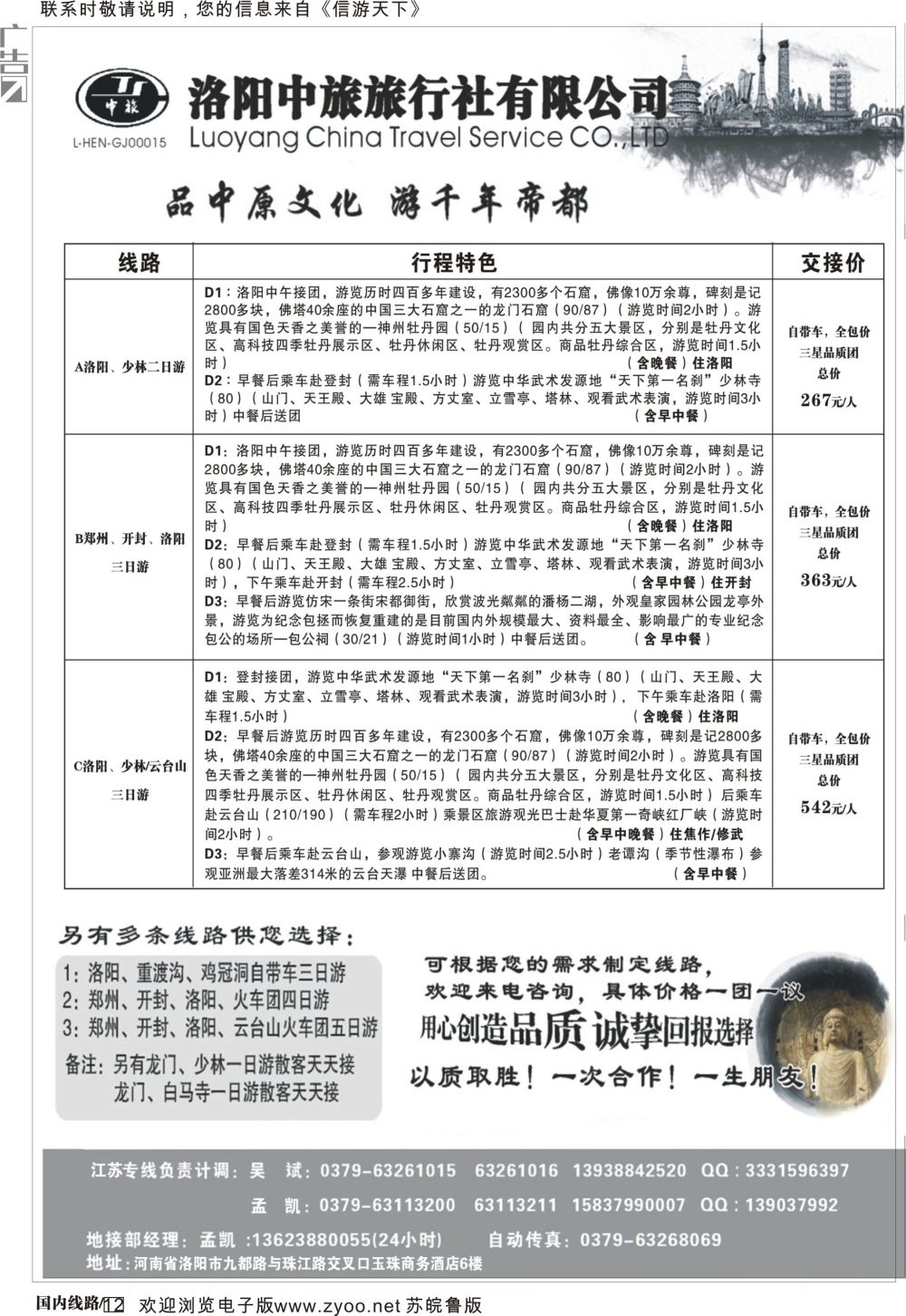 P12 洛阳中旅旅行社有限公司
