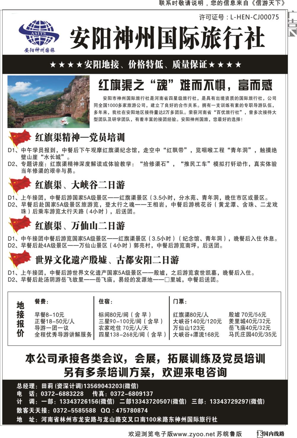 P13 安阳神州国际旅行社