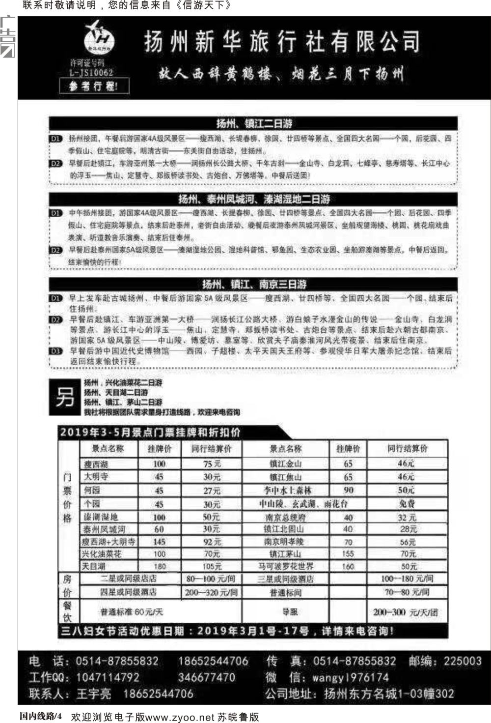 P04 扬州新华旅行社
