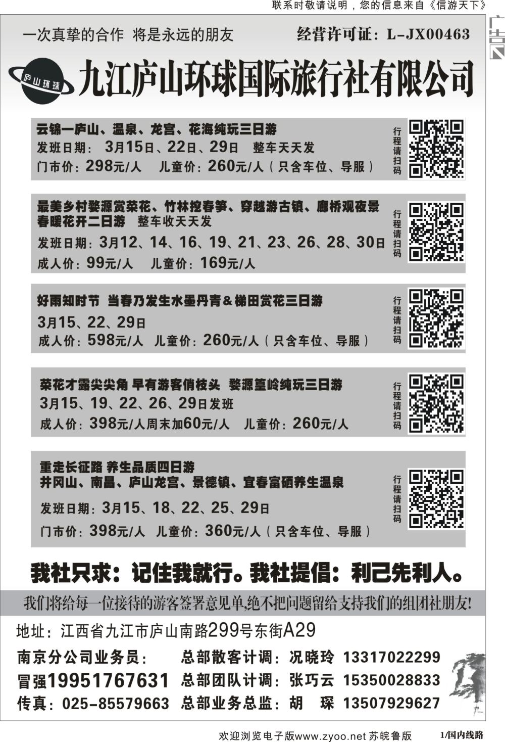 P01 九江庐山环球国际旅行社