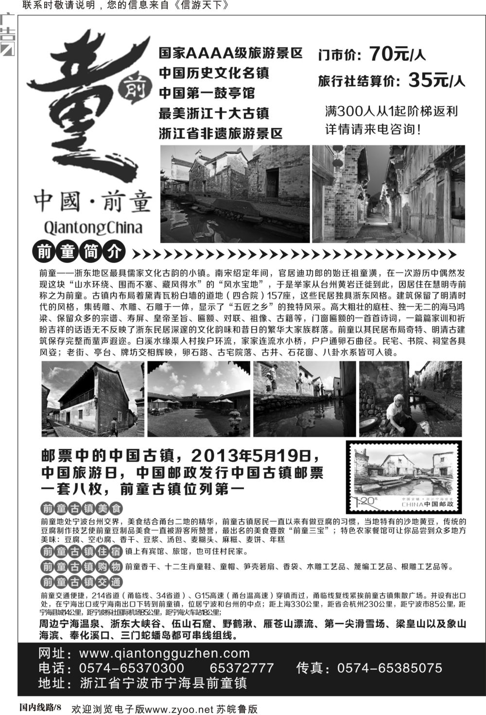 P08 宁海前童古镇旅游发展有限公司