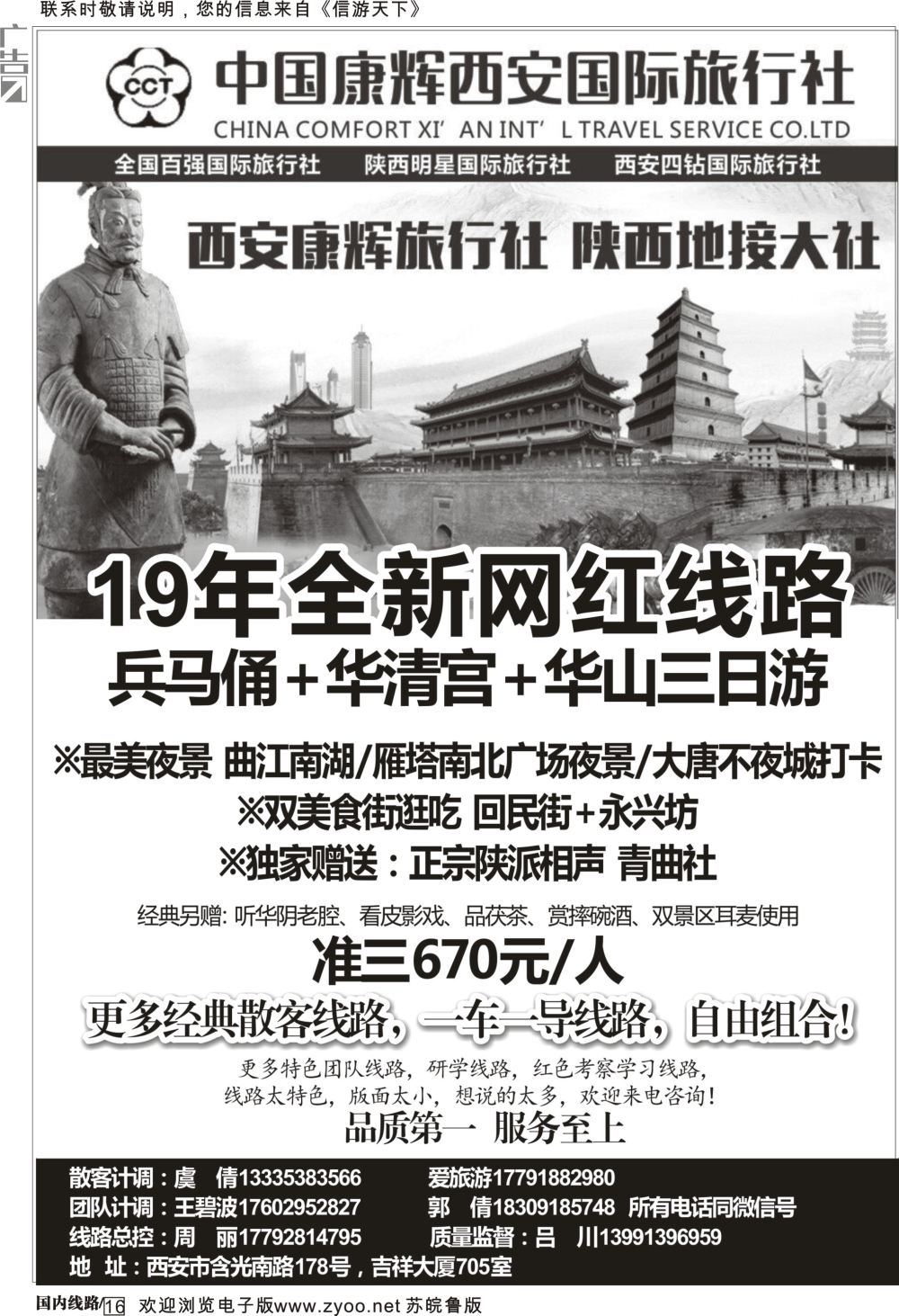 P16 西安康辉国际旅行社-陕西全线地接