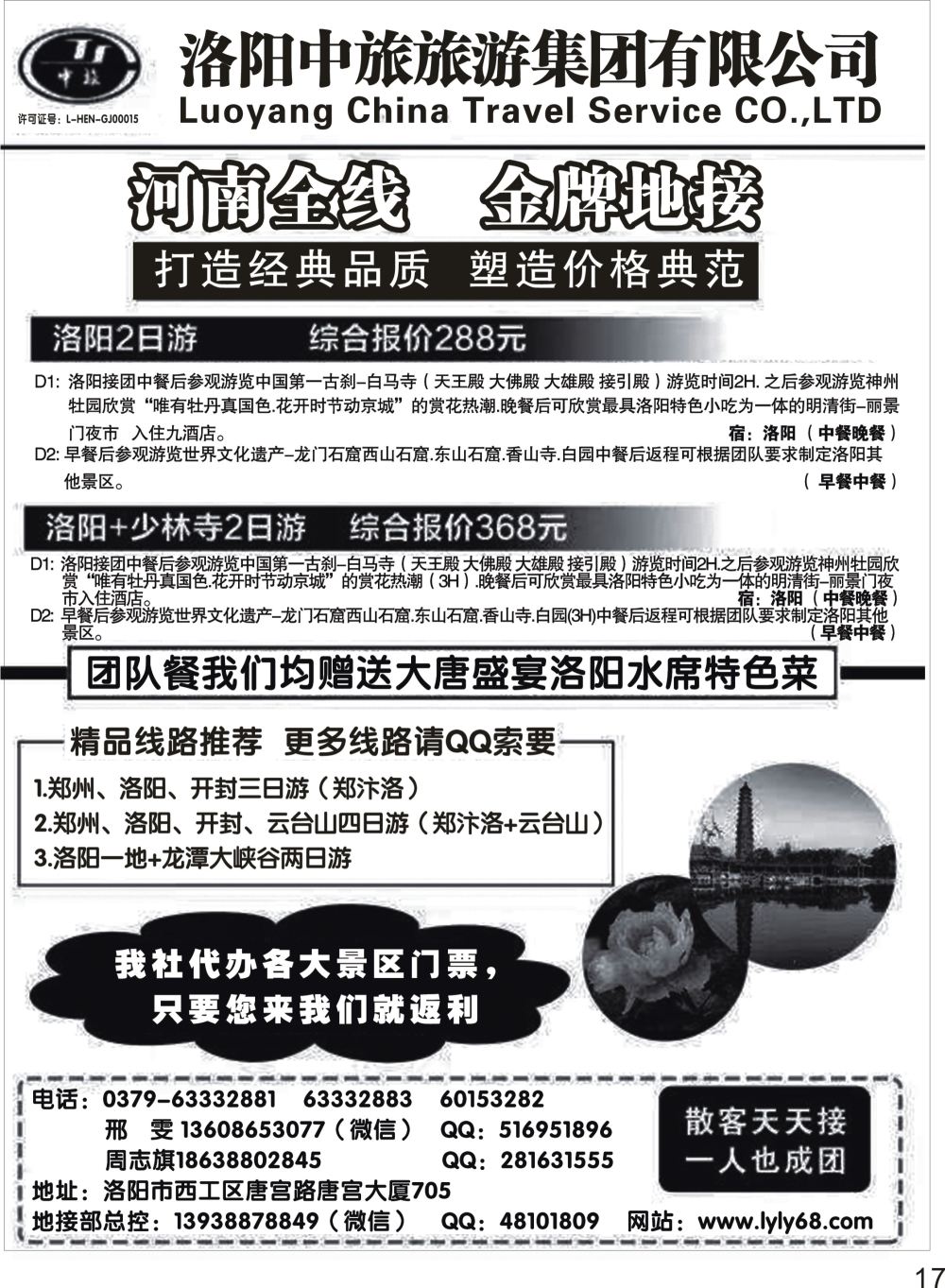P17 洛阳市中旅旅行社河南全线地接