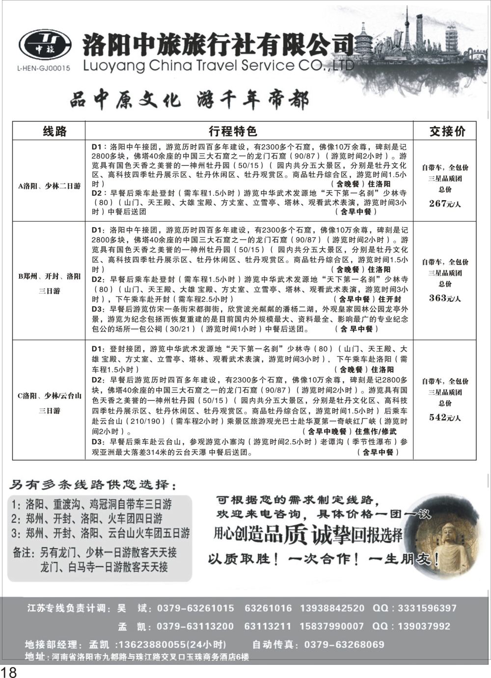 P18 洛阳中旅旅行社有限公司
