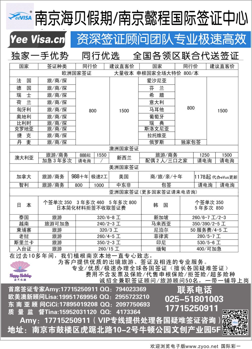 彩01南京申根签证操作中心