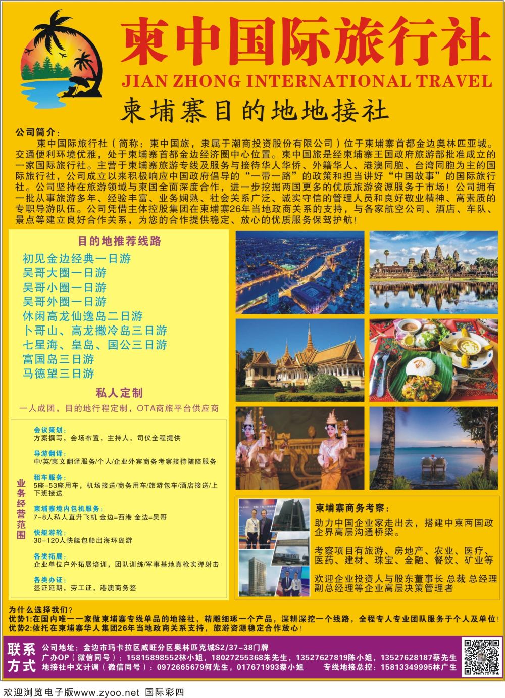 彩04柬中国旅●柬埔寨目的地地接社