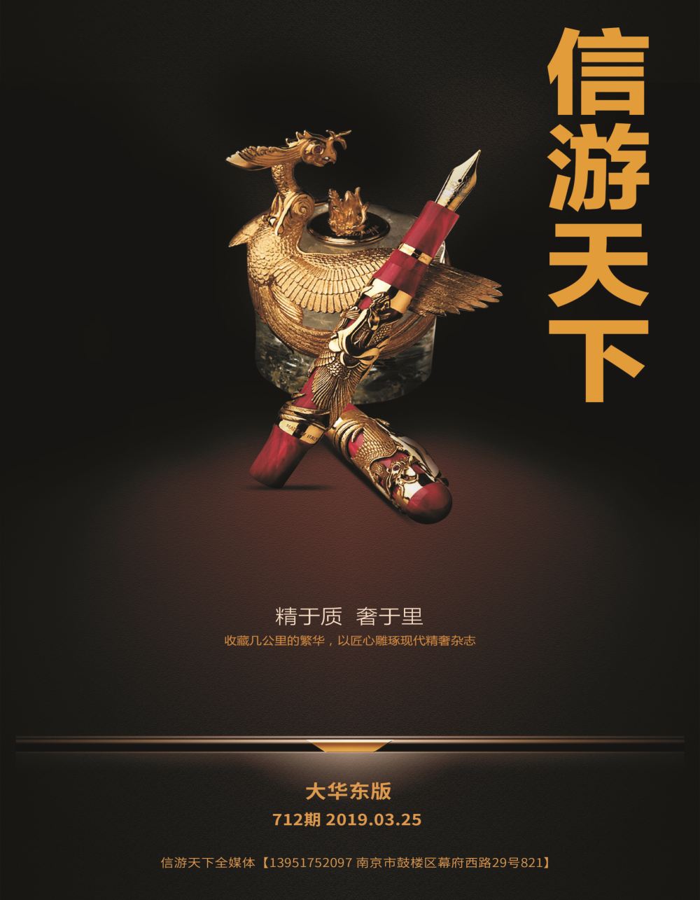 国际封面 信游天下