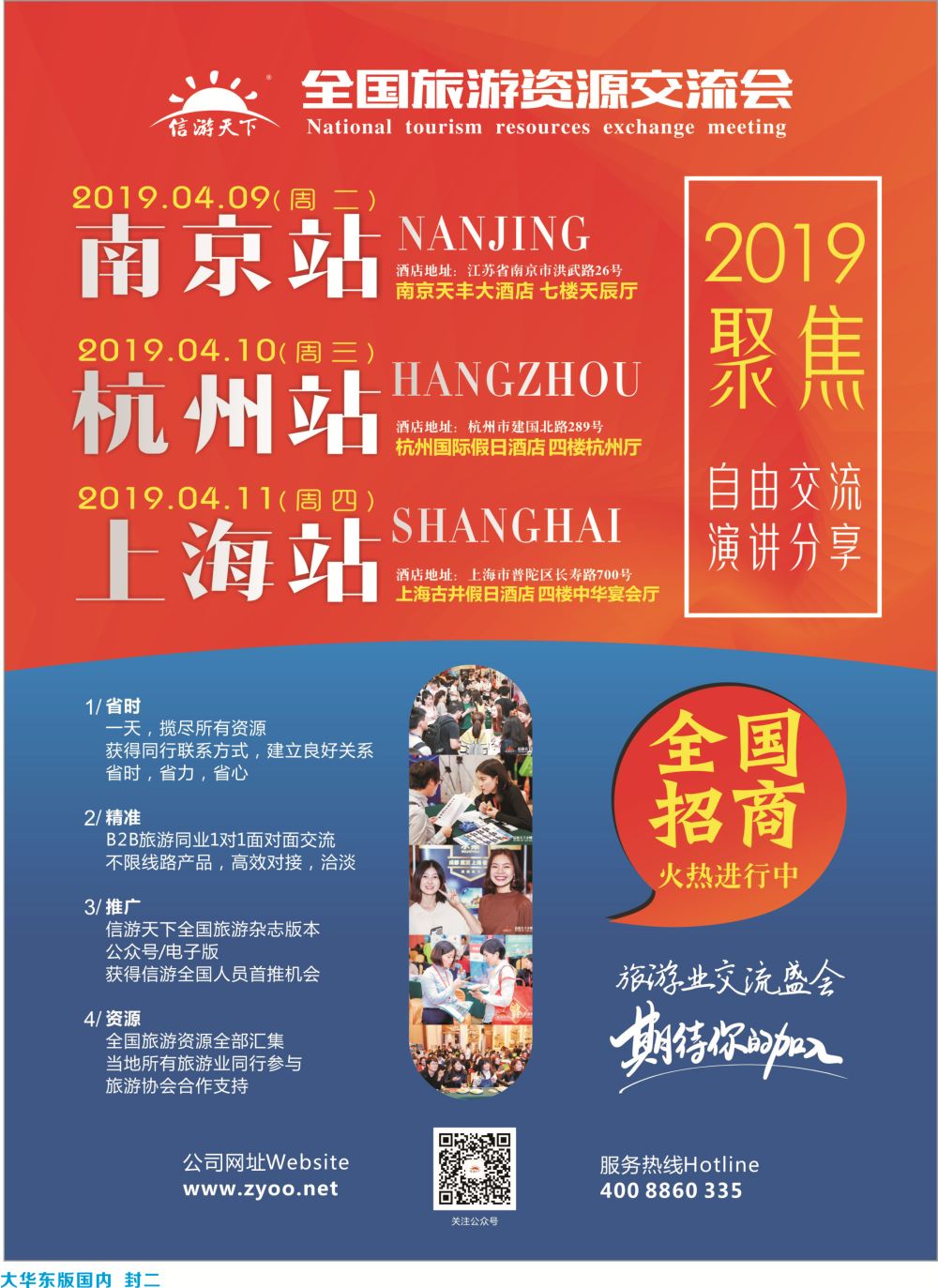 封二华东会议自用