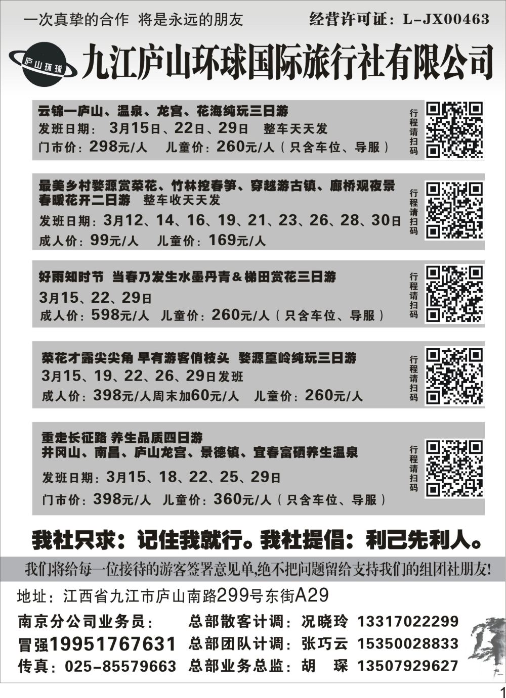 P01 九江庐山环球国际旅行社