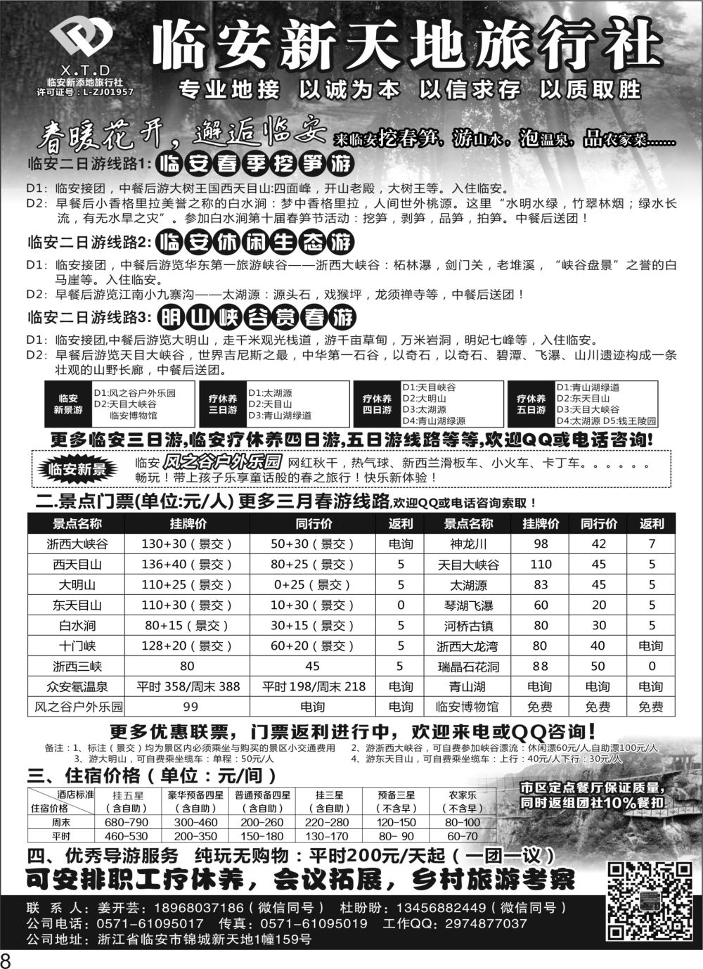 P08 临安新天地旅行社●专业地接社●专业疗休养接待