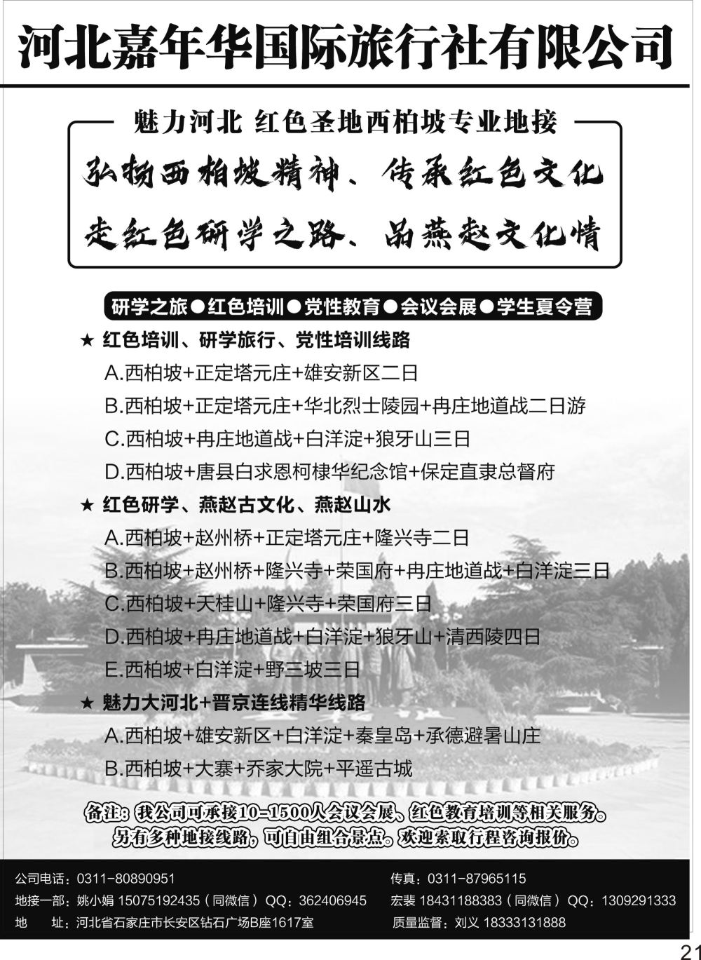 P21 河北专业地接红色研学培训河北嘉年华国旅