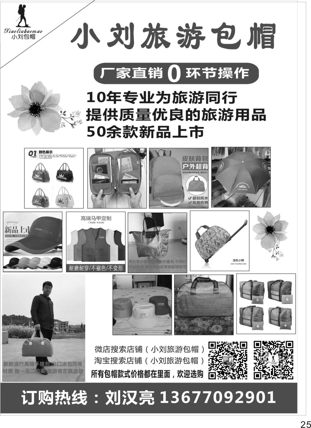 P25 小刘旅游包帽礼品有限公司