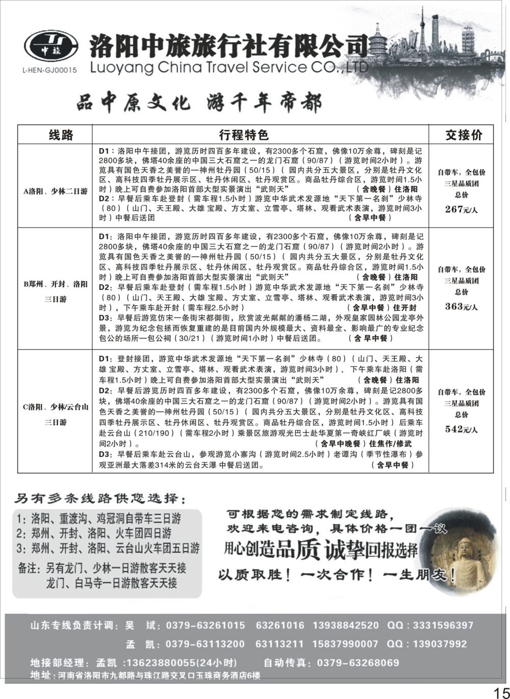 P15 洛阳中旅旅行社有限公司