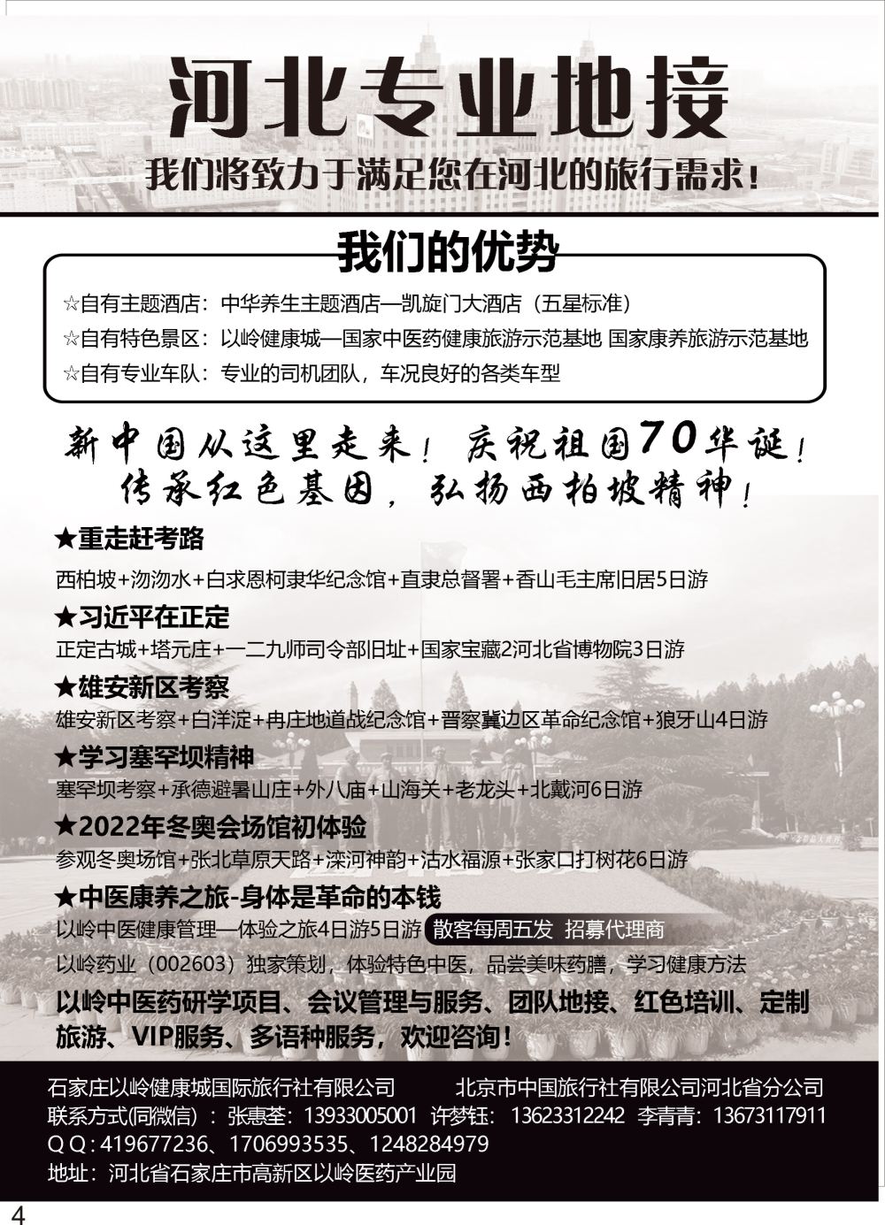 P04 河北专业地接康岭旅游
