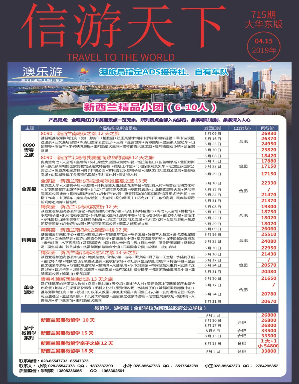 国际封面 澳乐游