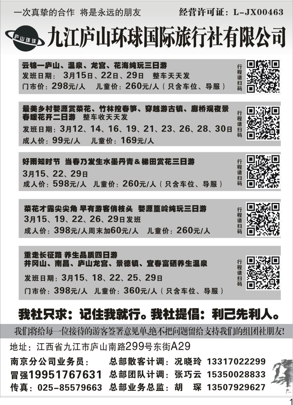 P01 九江庐山环球国际旅行社