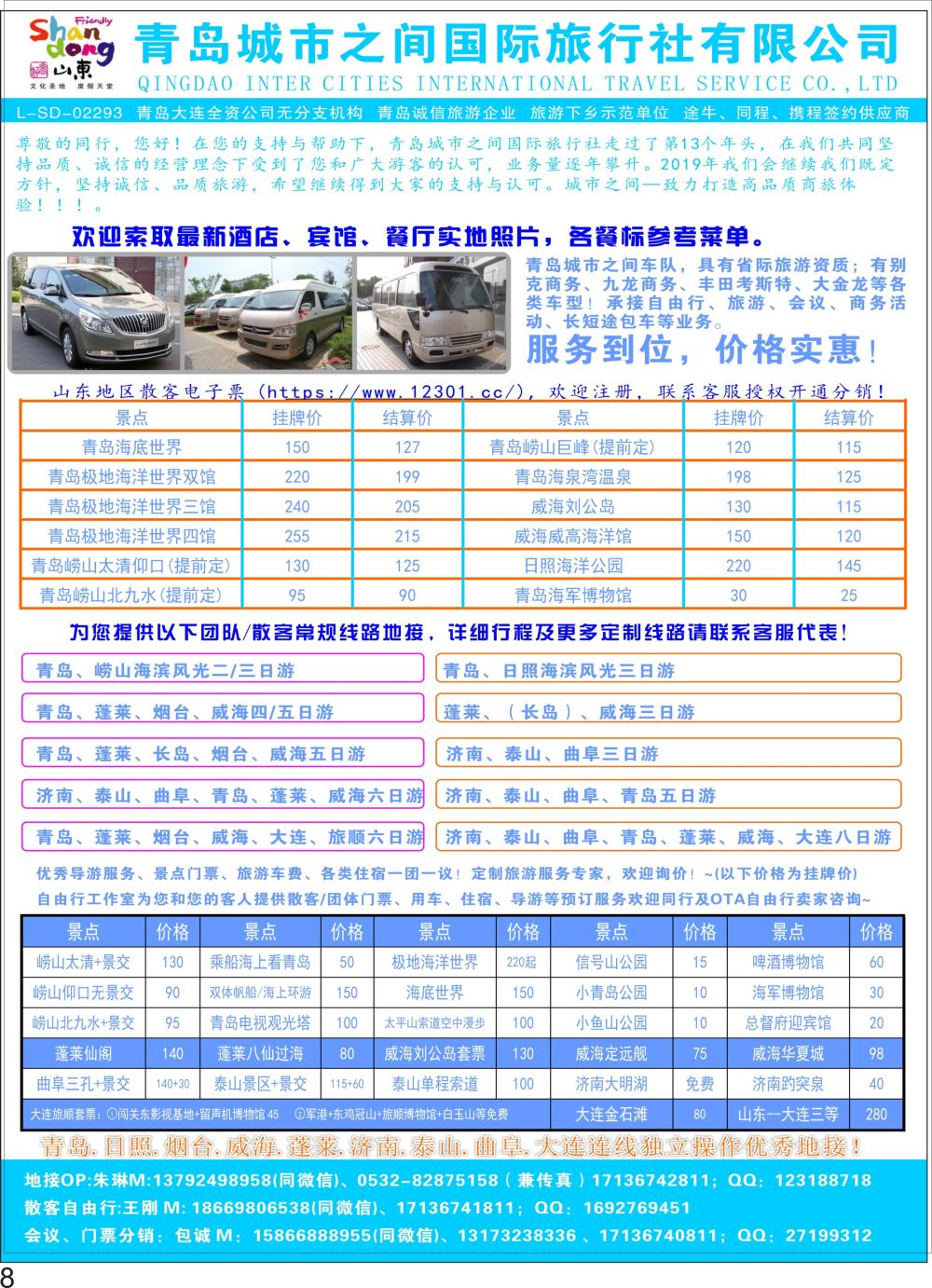 P08 青岛城市之间旅行社