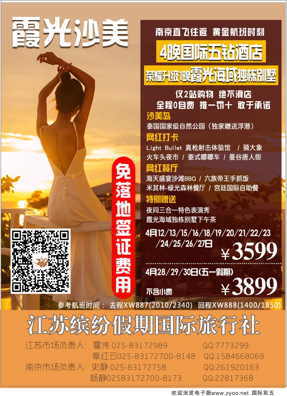 彩05 缤纷假期