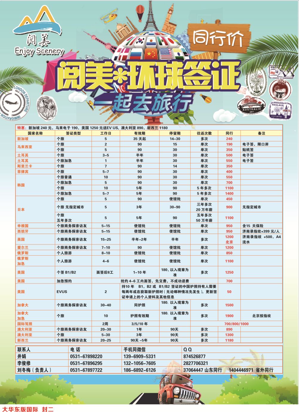 封二阅美签证