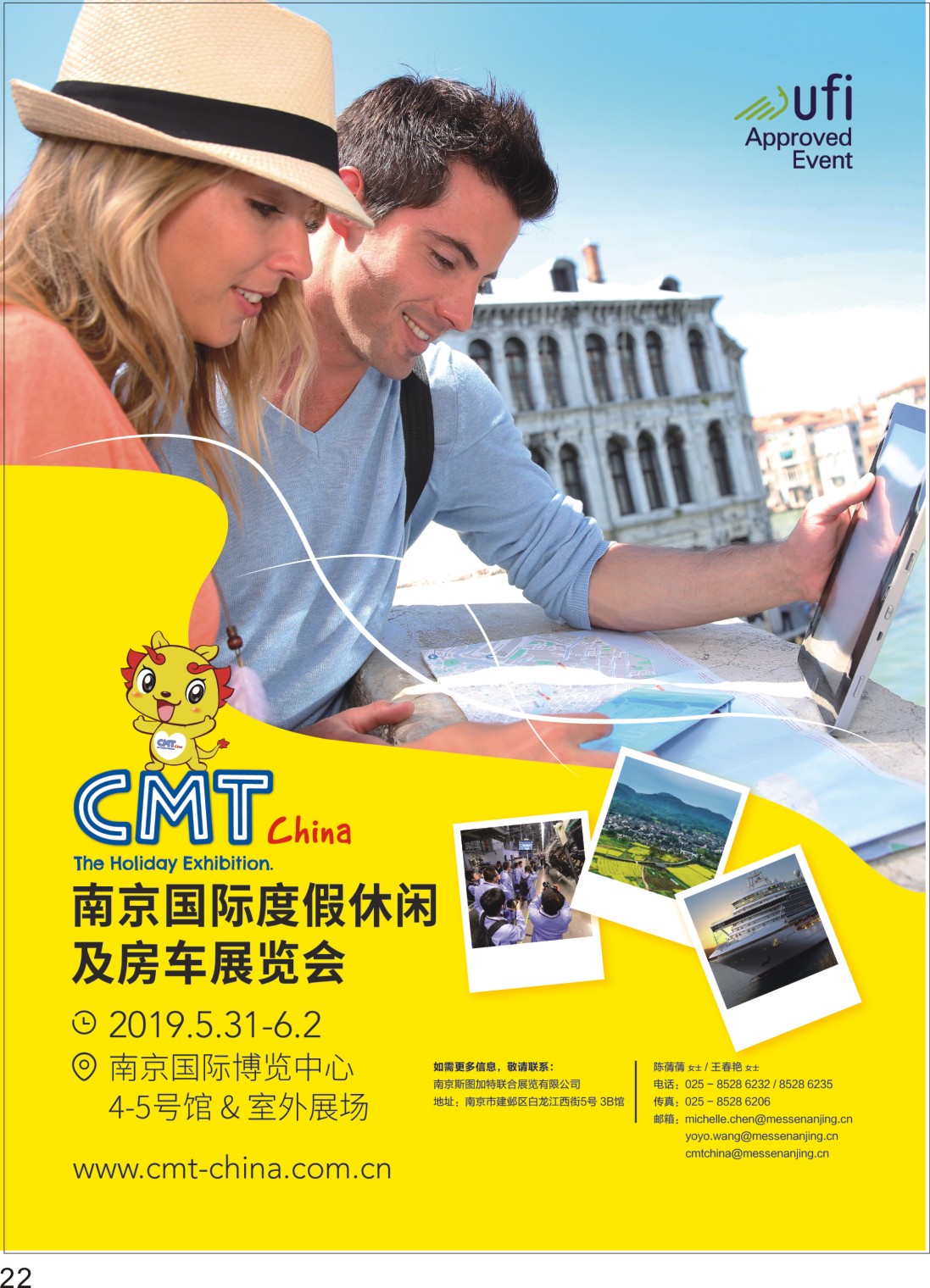 P22 2019南京国际度假休闲及房车展