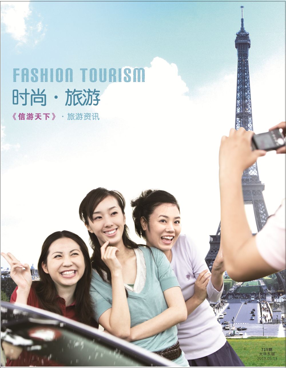 国际封面信游天下三女