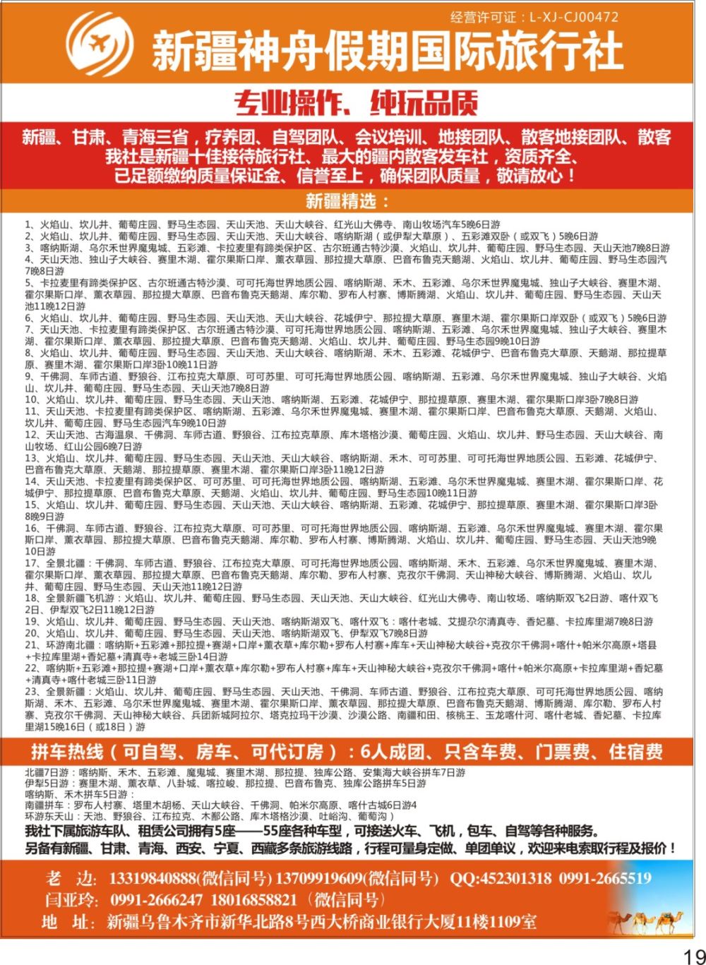 P19 新疆神舟旅行社